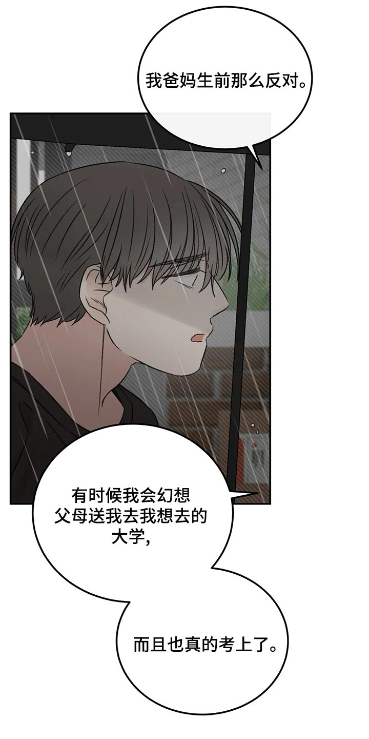 预料之外的事情指的是什么漫画,第48章：愚蠢的坚持1图