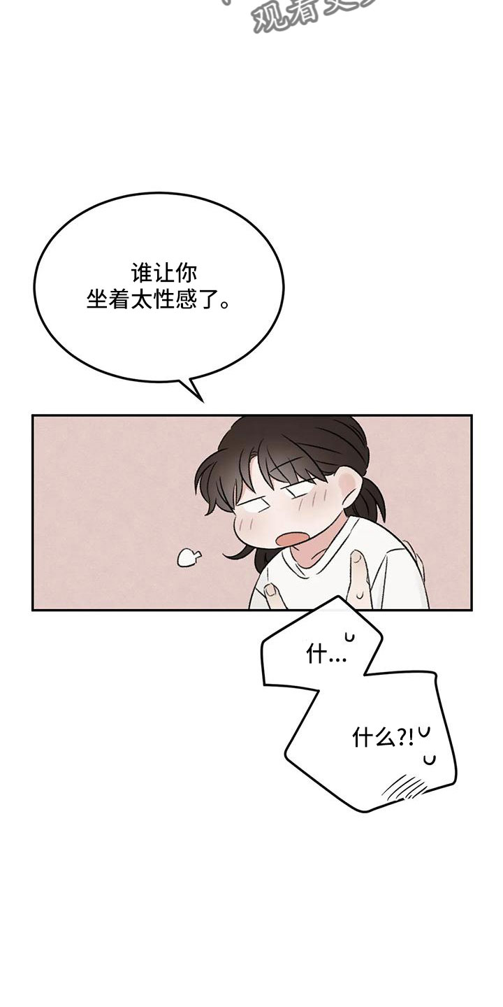 预料之外叫什么然漫画,第68章：妨碍工作2图