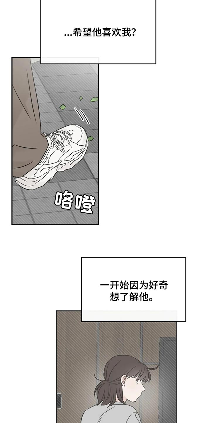 情理之中漫画,第40章：希望他喜欢我2图