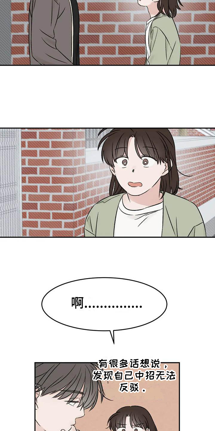 预料之外的意思是什么意思漫画,第24章：解释2图