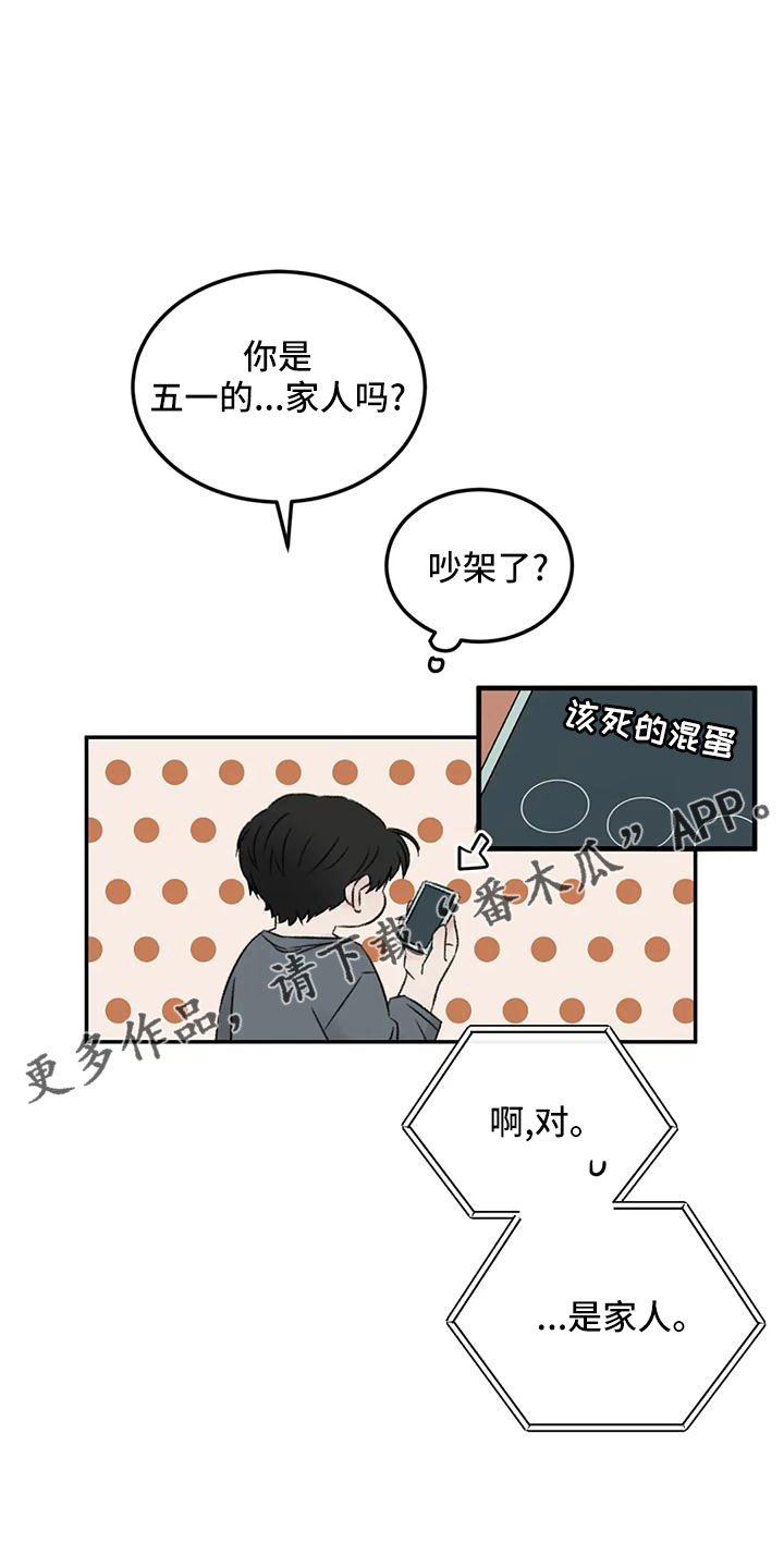 预料近义词漫画,第60章：按错了2图