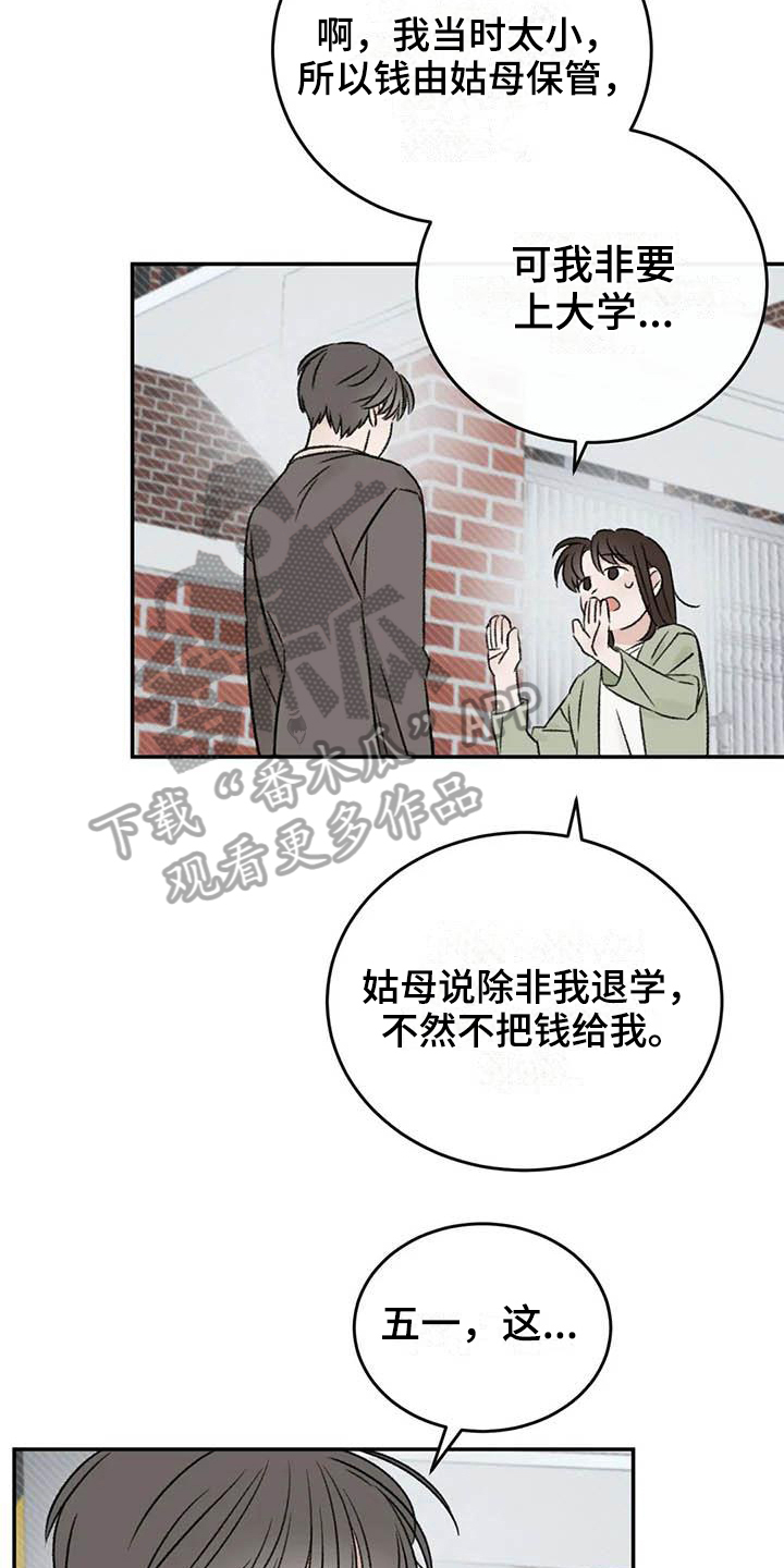 情理之中漫画,第24章：解释1图