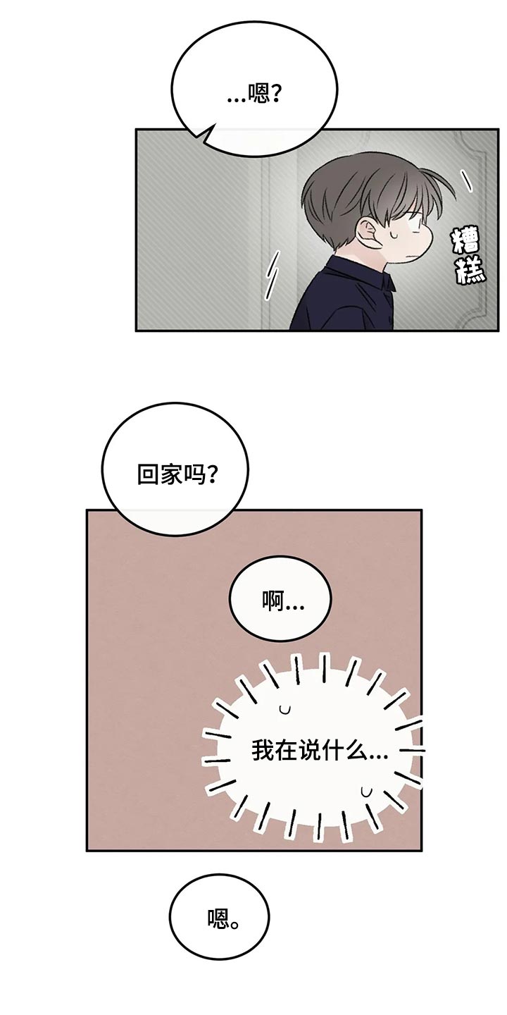 预料之外情理之中漫画,第32章：速战速决2图