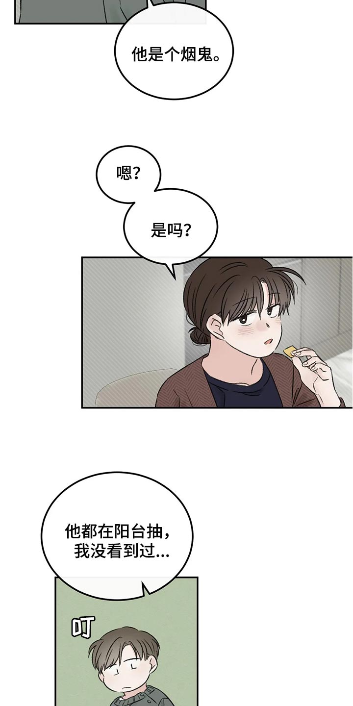 预料近义词漫画,第38章：烟鬼2图