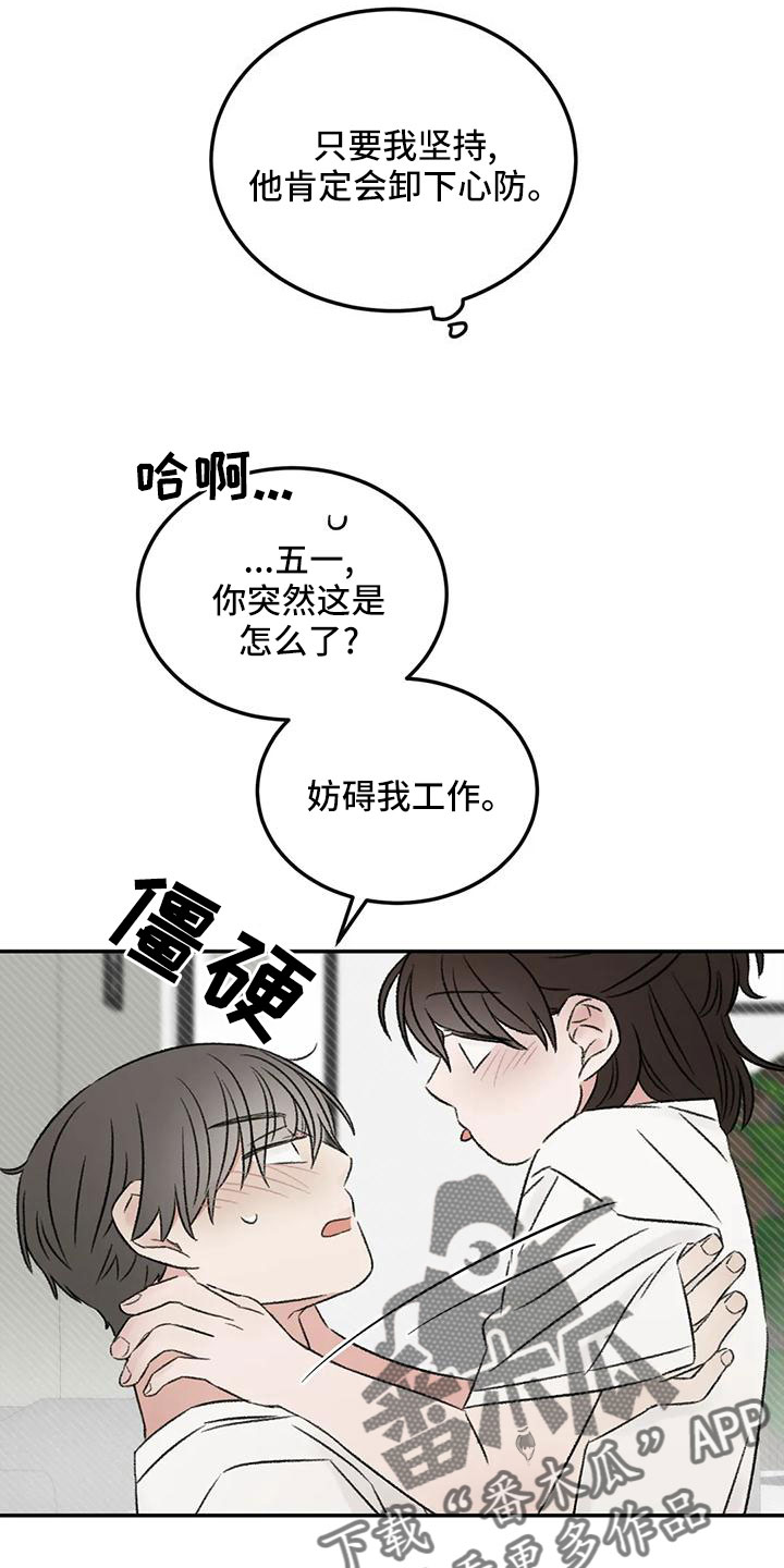 预料之外的甜蜜婚姻漫画,第68章：妨碍工作1图