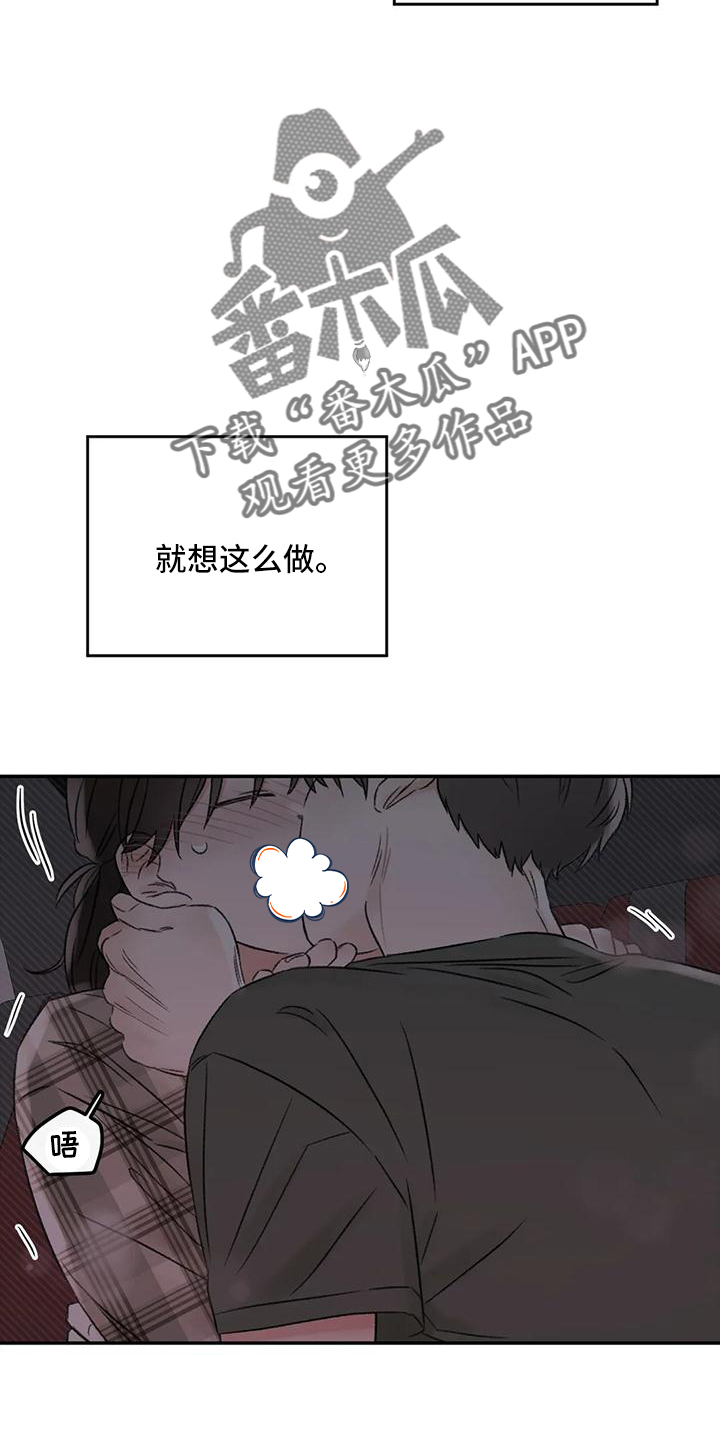 预料之中和情理之中的区别漫画,第63章：就想这么做2图