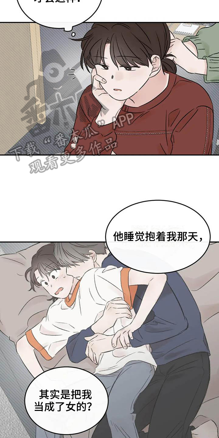 情理之中漫画,第15章：好奇2图