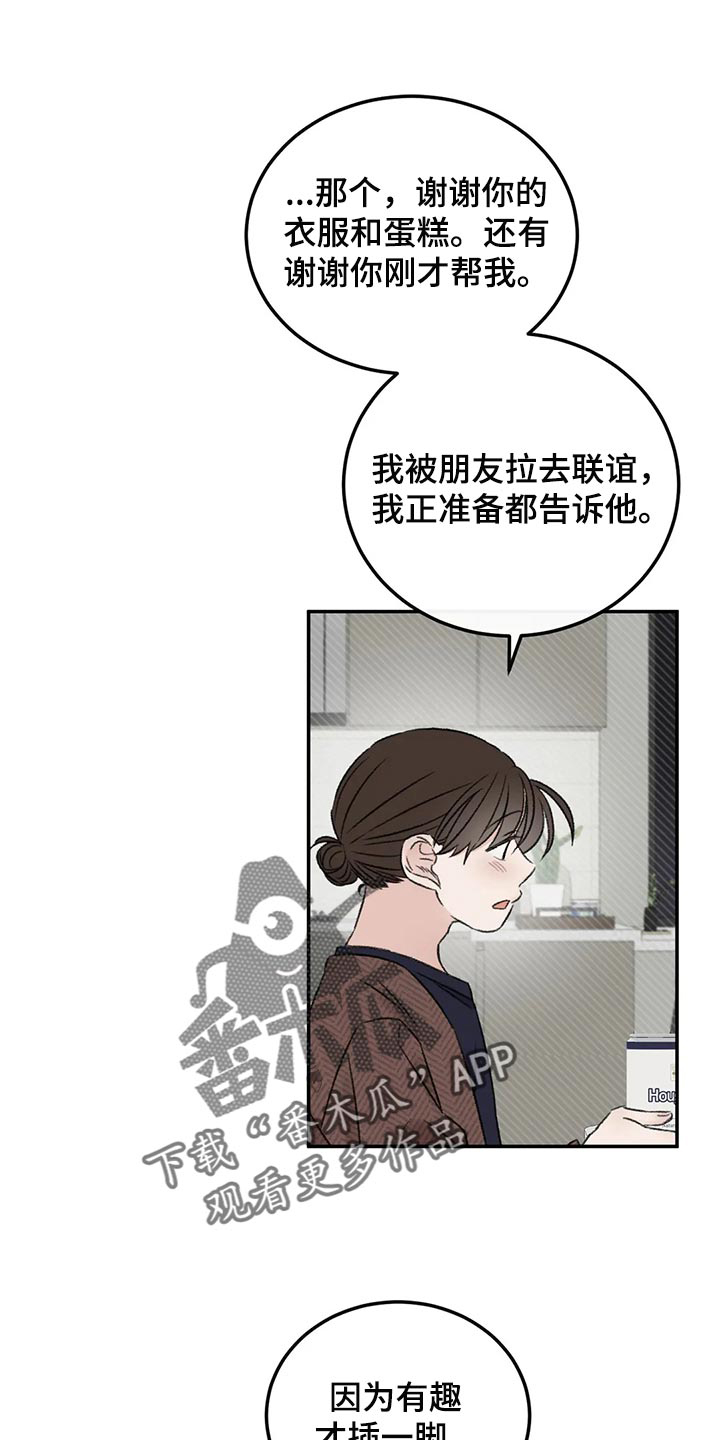 预料之外是什么意思漫画,第39章：推远1图