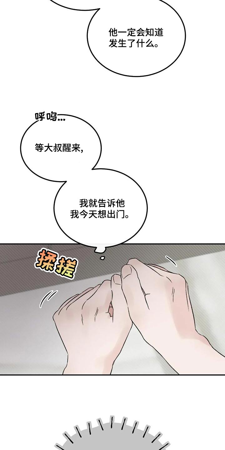 预料之外还是意料之外漫画,第56章：果然不记得了1图