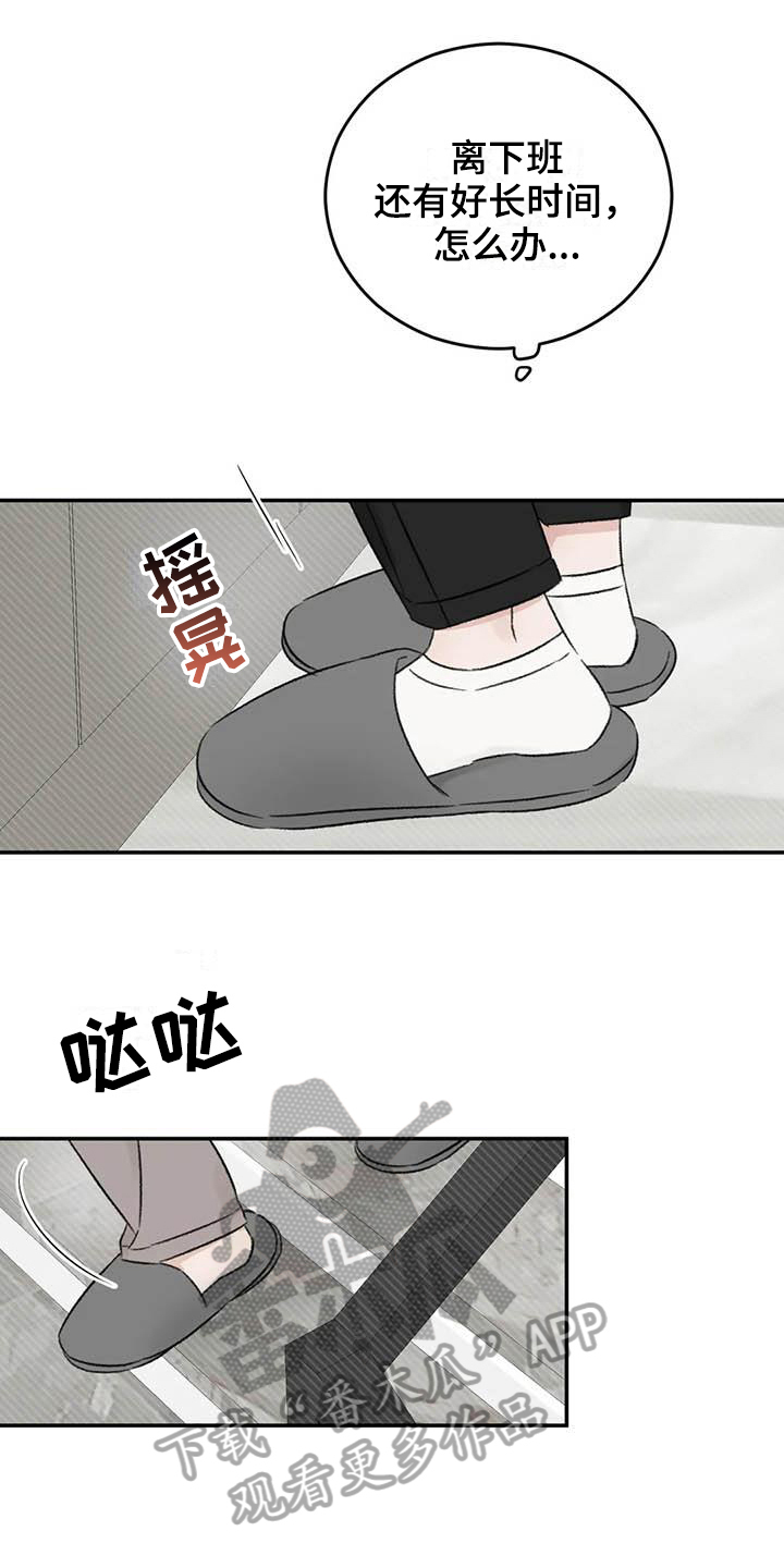 预料之外的事漫画,第20章：疲惫1图