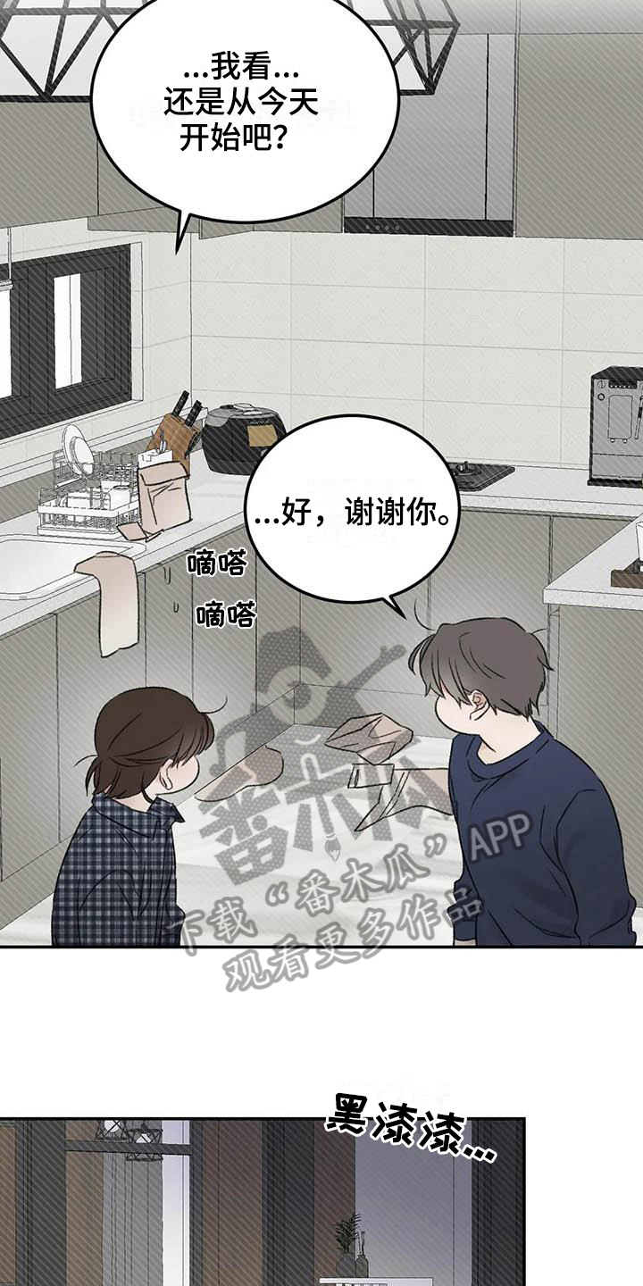 预料之外的意思是什么意思漫画,第6章：家政1图