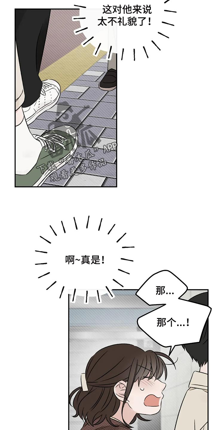 预料近义词漫画,第35章：误会1图