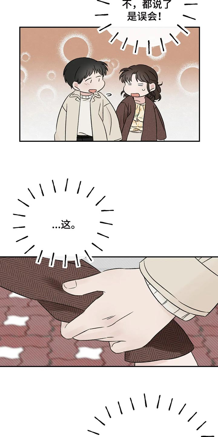 预料近义词漫画,第35章：误会1图