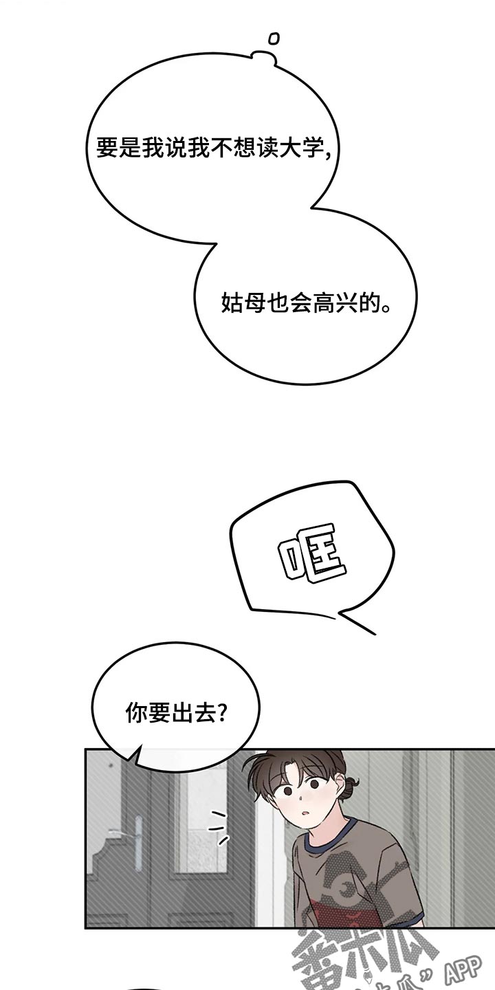 预料之外的近义词漫画,第46章：下大雨2图