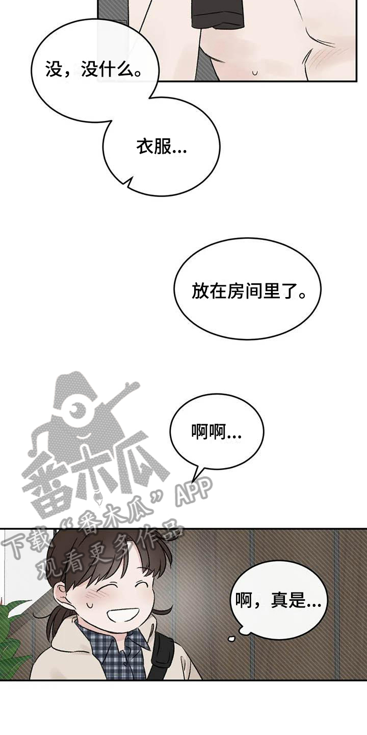 预料之外的英文怎么说漫画,第14章：在意2图