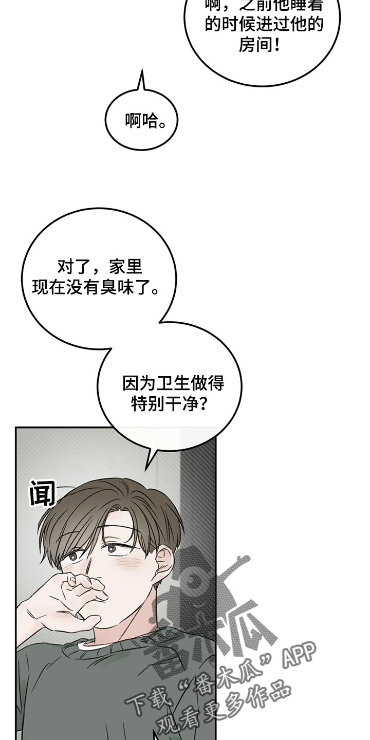 预料近义词漫画,第38章：烟鬼1图