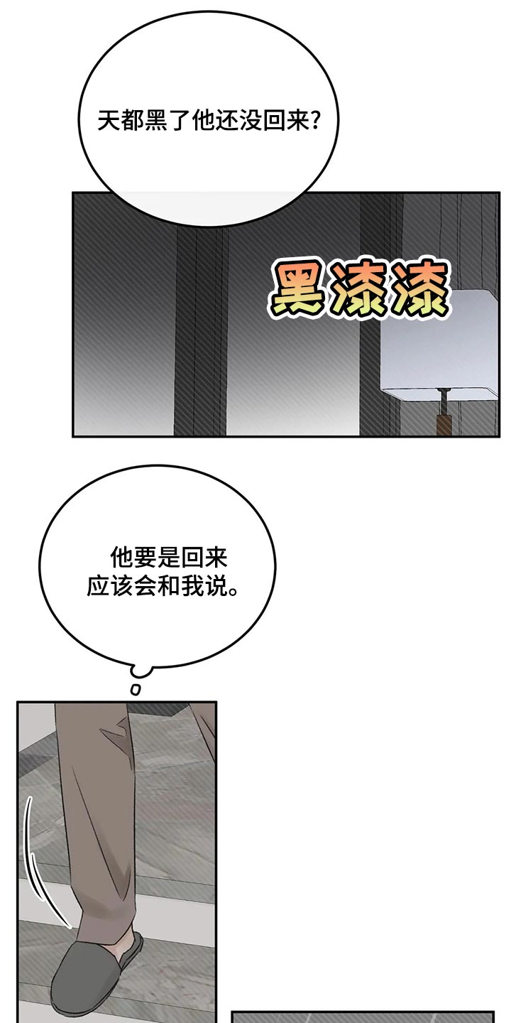 预料近义词漫画,第46章：下大雨1图