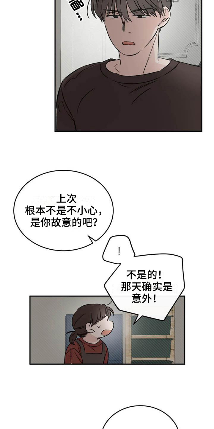 情理之中漫画,第16章：理由2图