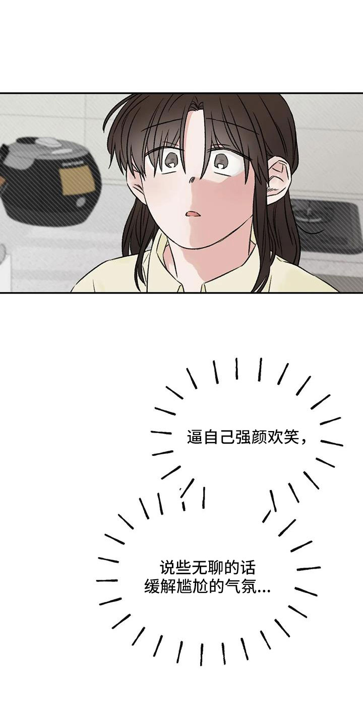 预料反义词漫画,第93章：不知道原因1图