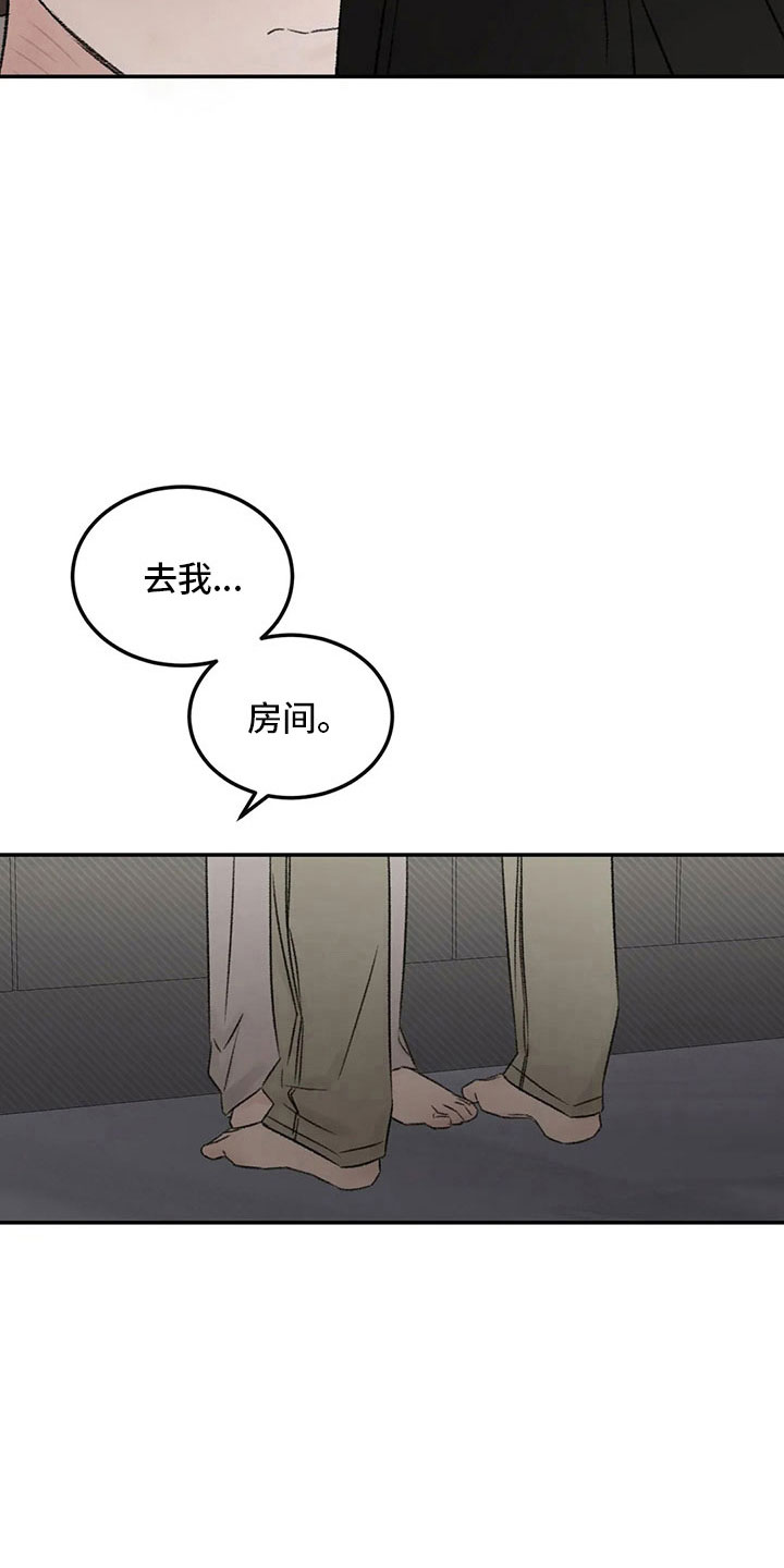 预料近义词漫画,第54章：不清醒1图
