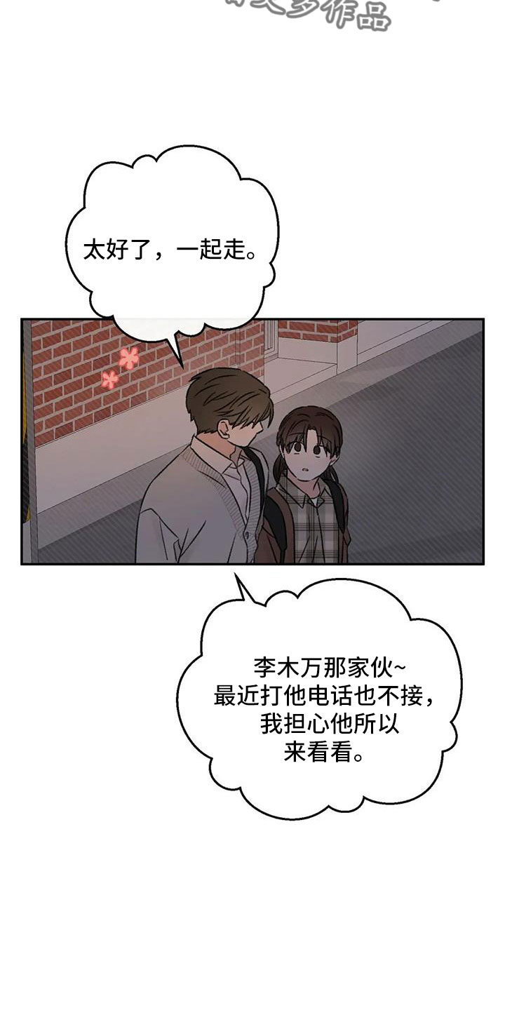 预料之外的英文怎么说漫画,第91章：谈心2图