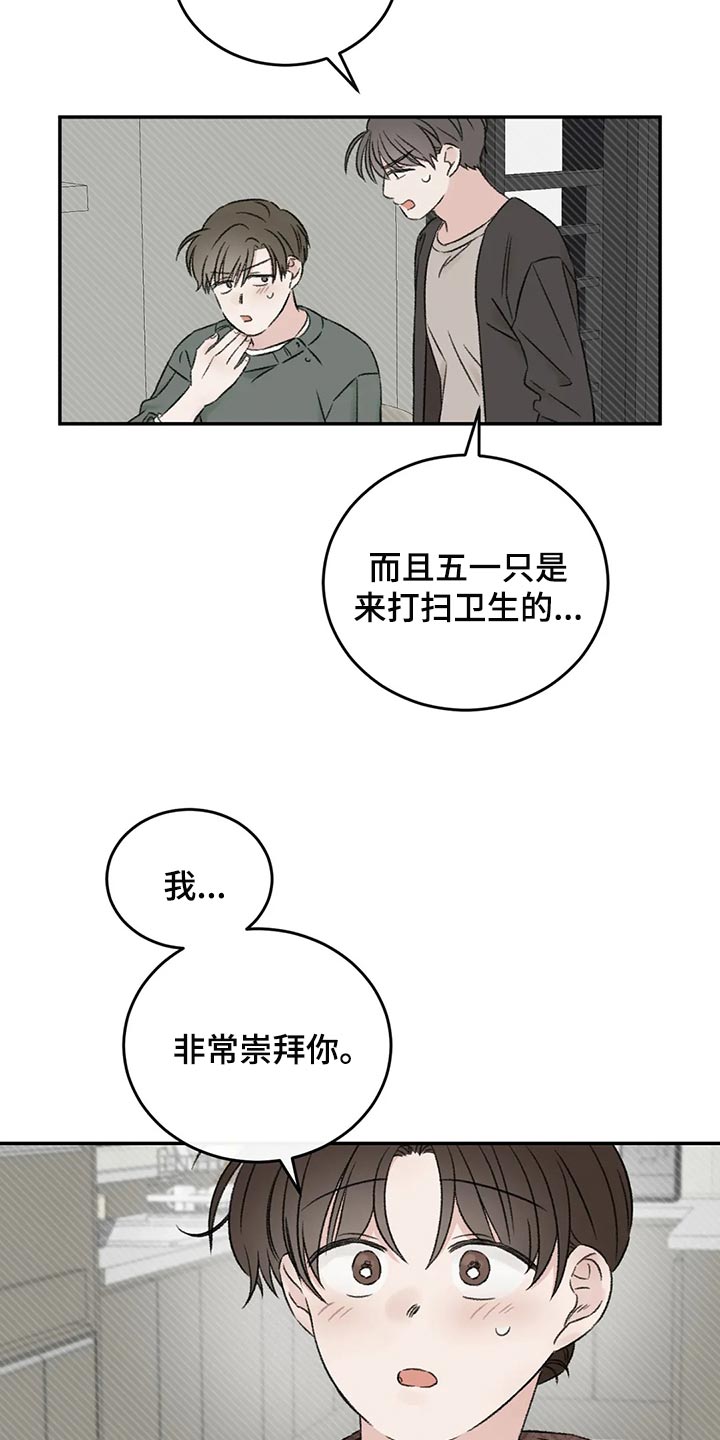 预料之外情理之中漫画,第39章：推远1图