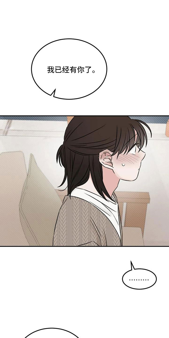 预料之中和情理之中的区别漫画,第107章：太自私2图