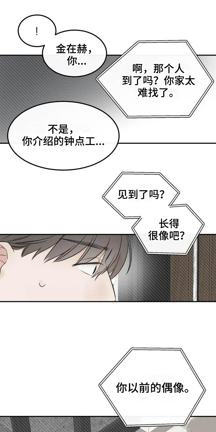 意料之外漫画,第2章：坚持1图