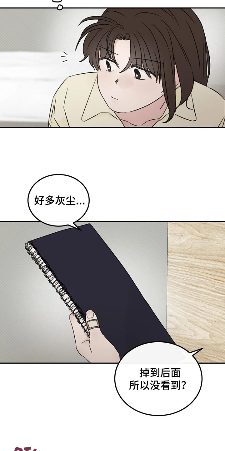 情理之中漫画,第43章：郁闷2图