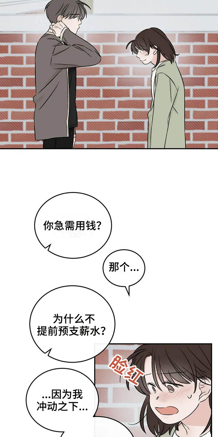 预料之外陆三漫画,第24章：解释1图