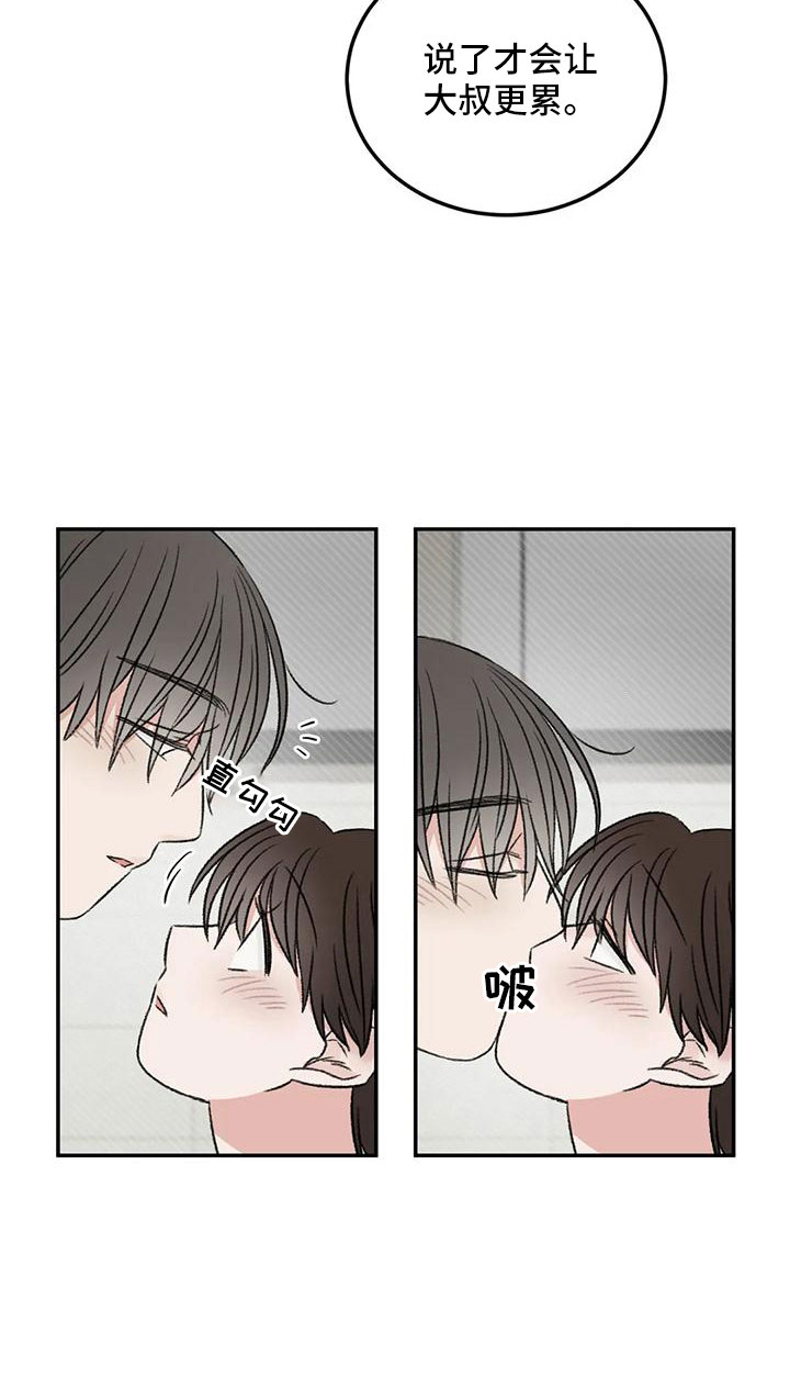 情理之中漫画,第68章：妨碍工作1图