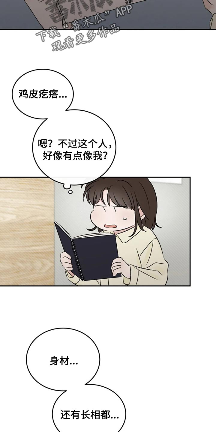 预制板楼房使用年限漫画,第44章：前任1图