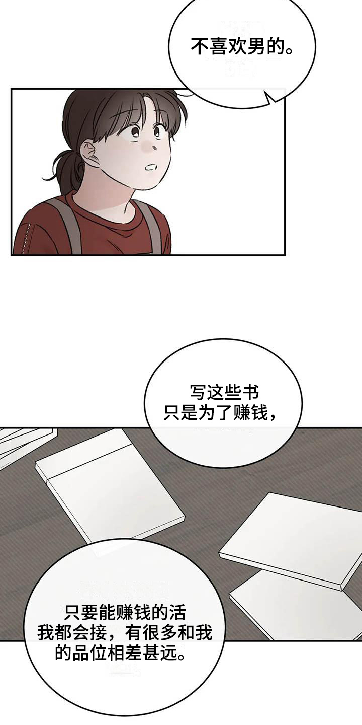 预料之外的英文怎么说漫画,第17章：眼神躲避2图