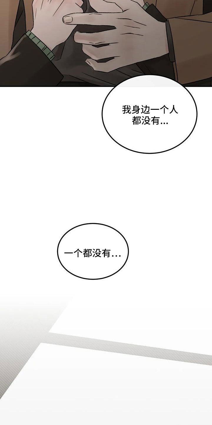 情理之中漫画,第97章：必须结束2图