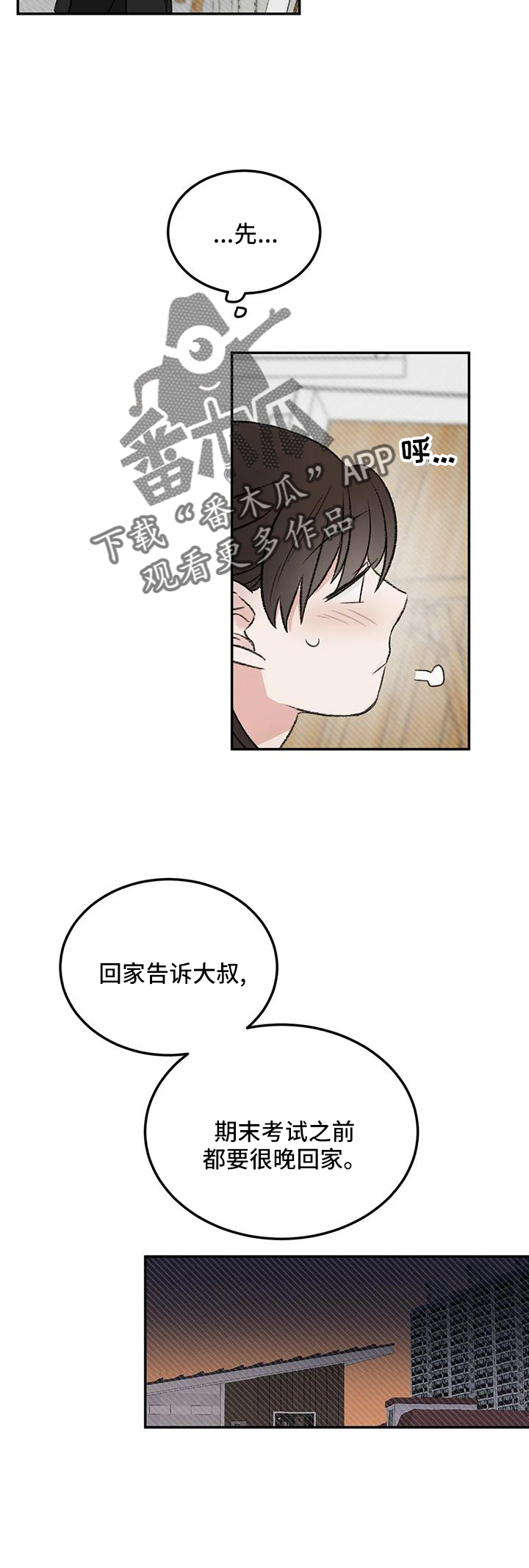 预料之外的英文怎么说漫画,第65章：好好休息1图