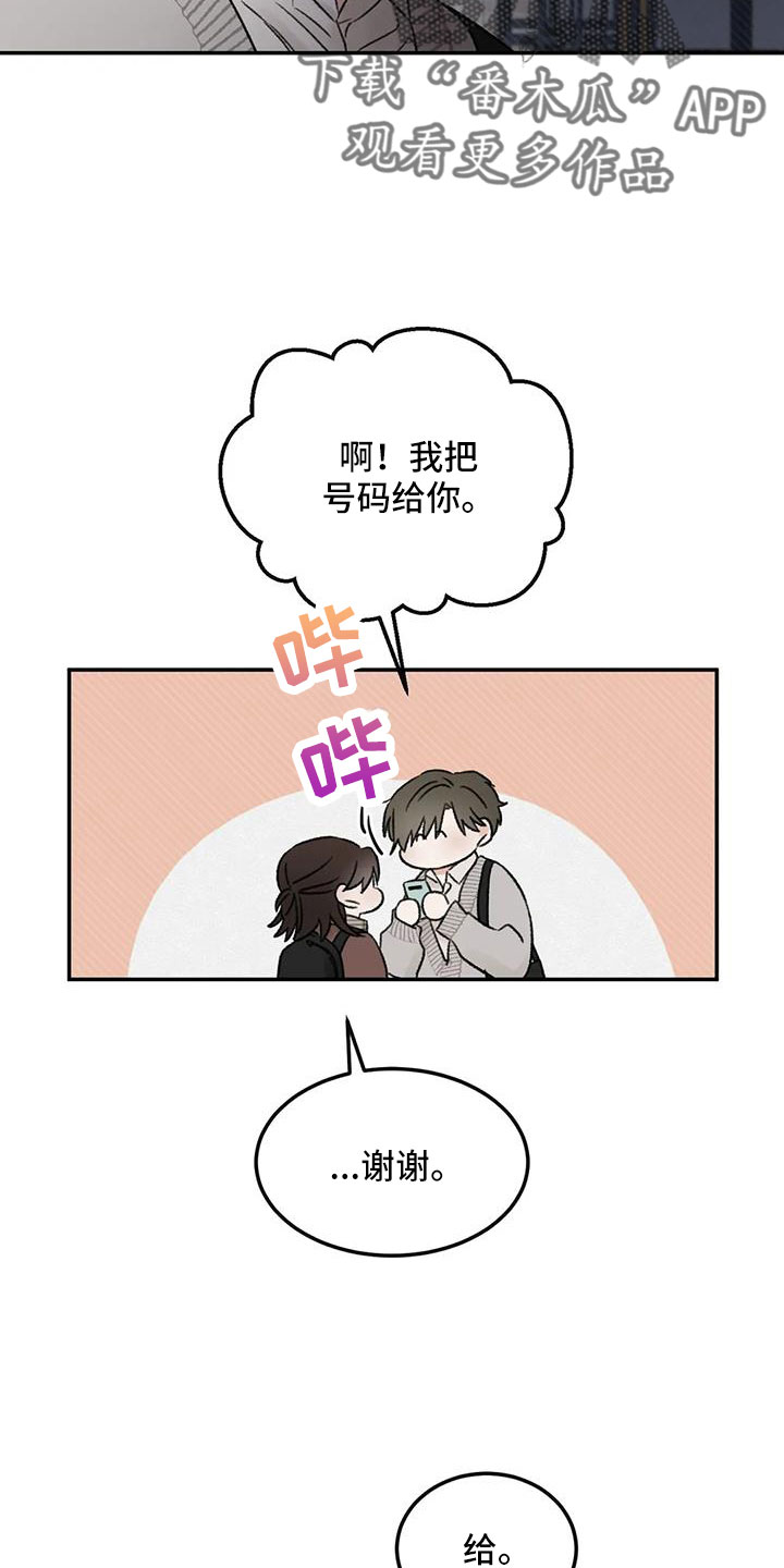 情理之中漫画,第92章：想看看你2图