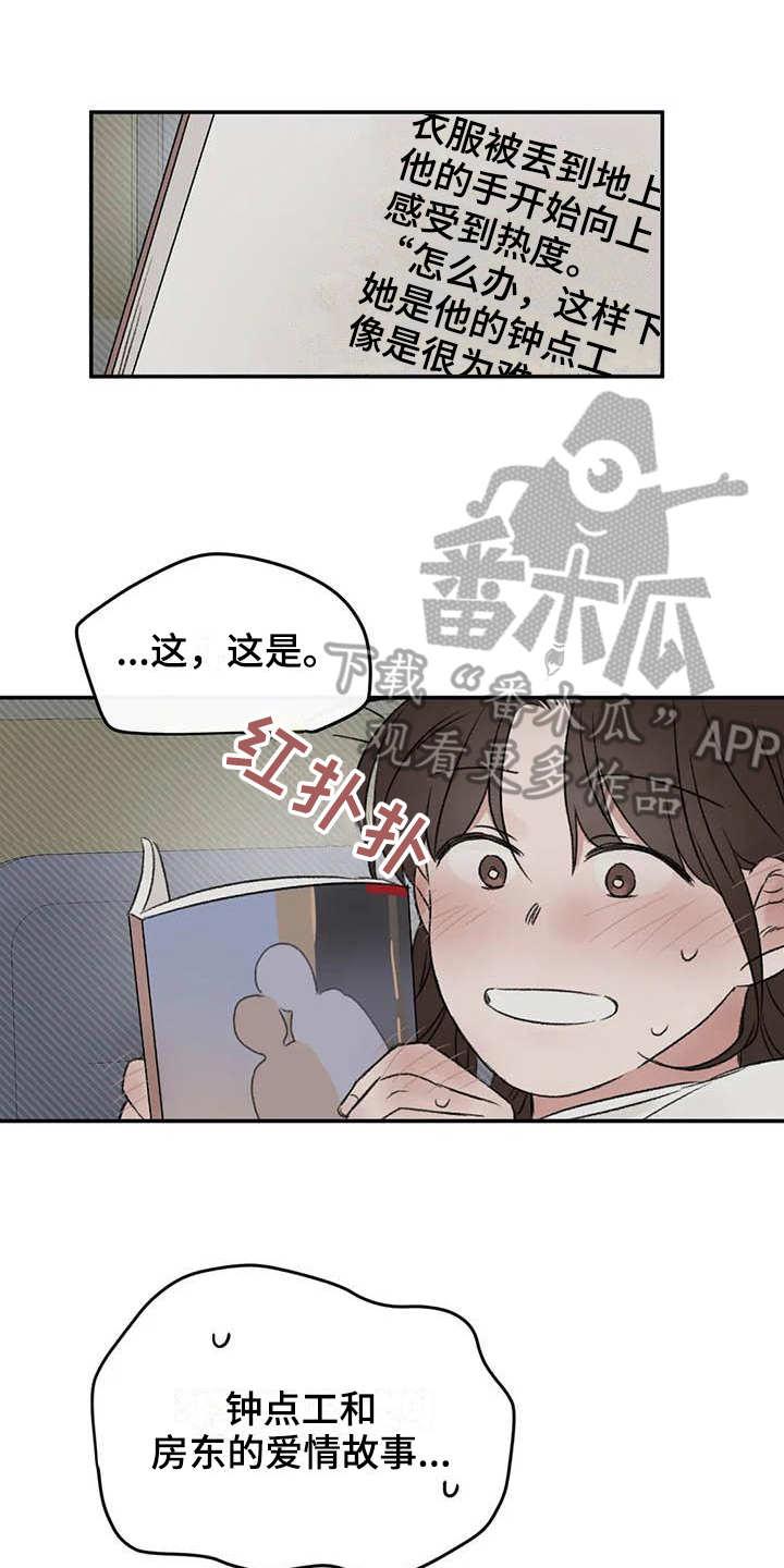 预料之外还是意料之外的意思漫画,第13章：胡思乱想1图