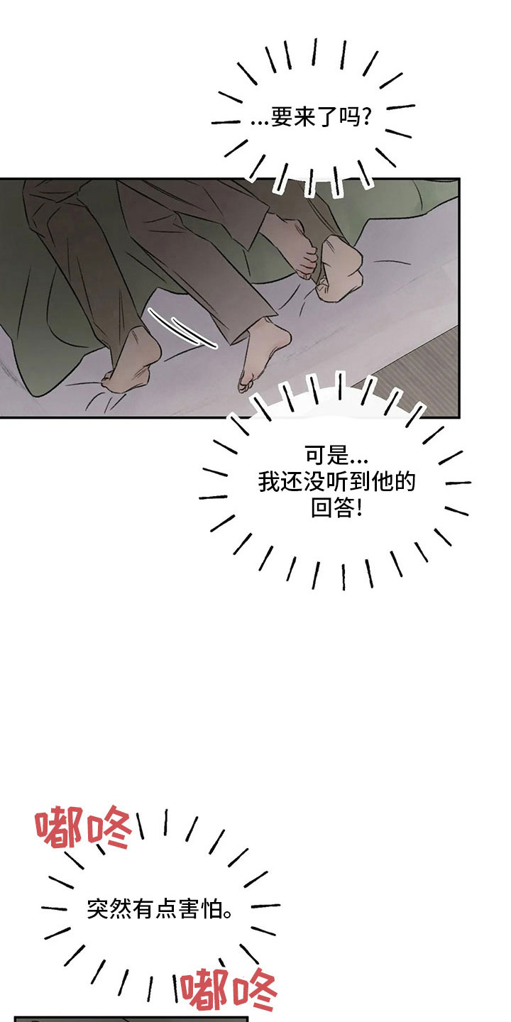 预料近义词漫画,第54章：不清醒2图