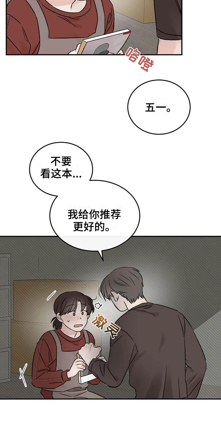 情理之中漫画,第16章：理由2图