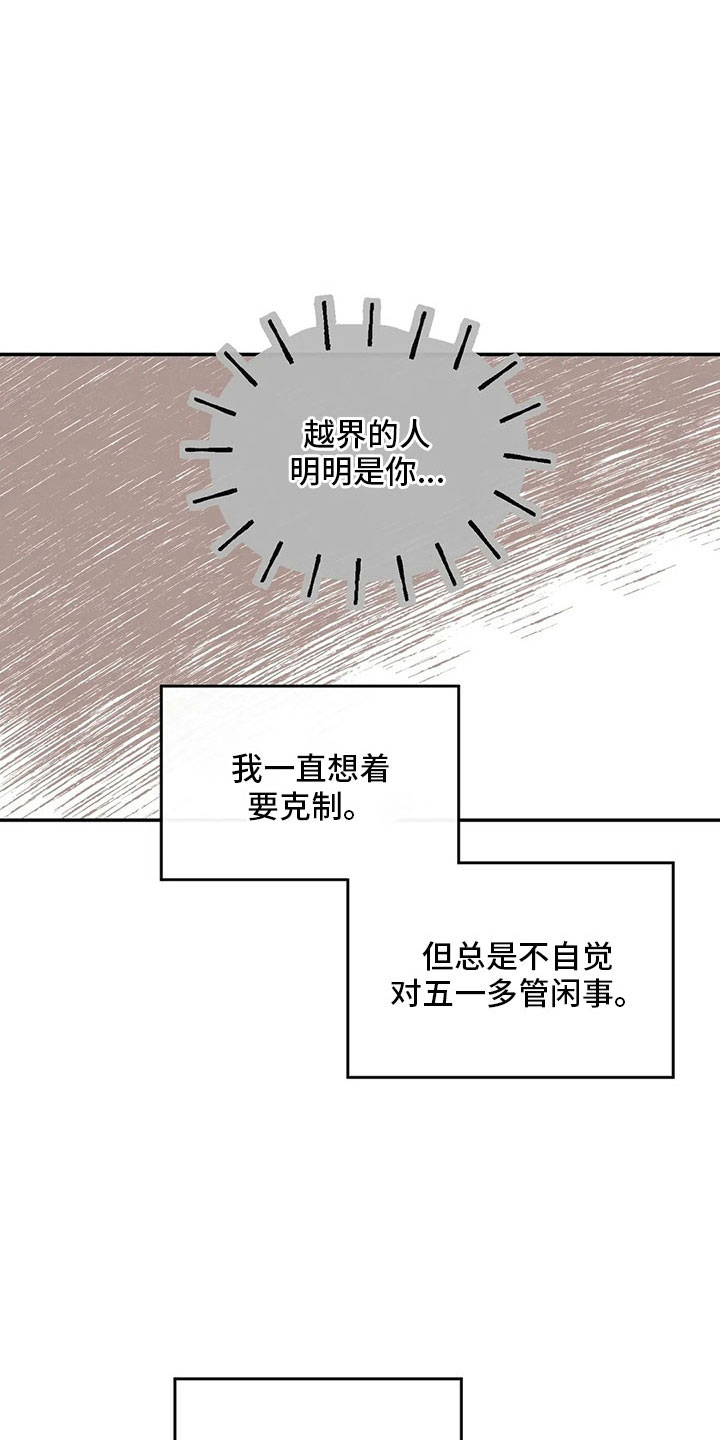 预料之外是什么意思漫画,第53章：太过分了1图