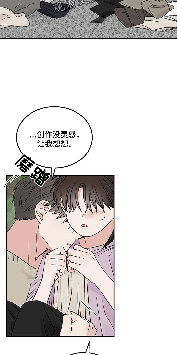 预料之外的甜蜜婚姻漫画,第80章：想霸占他2图