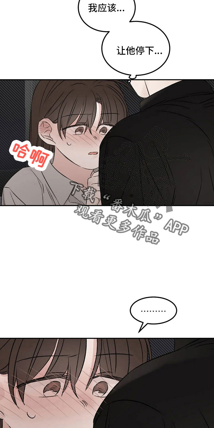 预料近义词漫画,第54章：不清醒2图