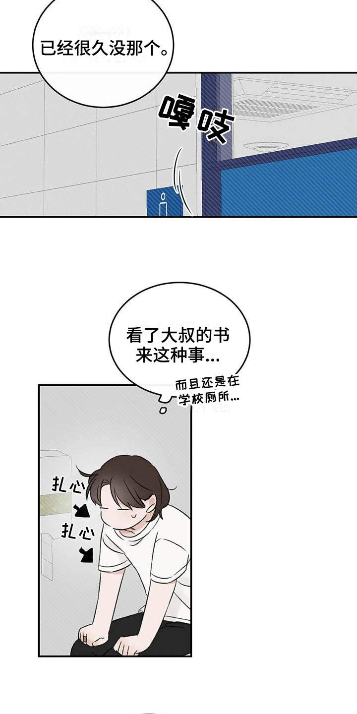 预料之外的英文怎么说漫画,第13章：胡思乱想1图