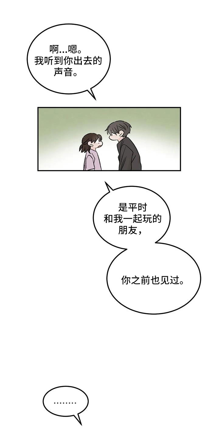 预料近义词漫画,第77章：替身恋人2图