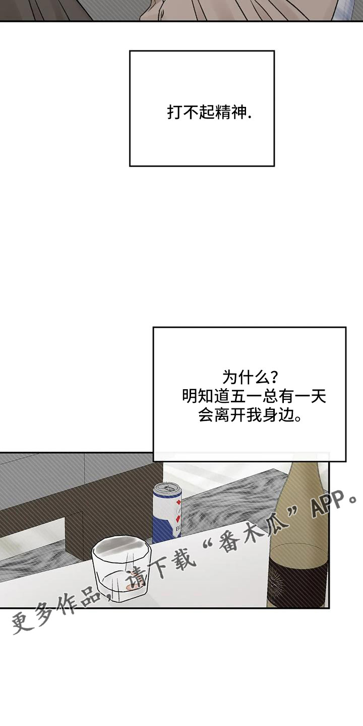 预料近义词漫画,第103章：还要去哪1图