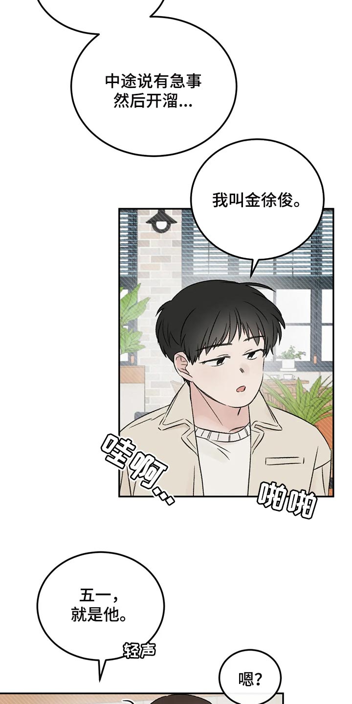 预料之外的意思是什么漫画,第35章：误会1图