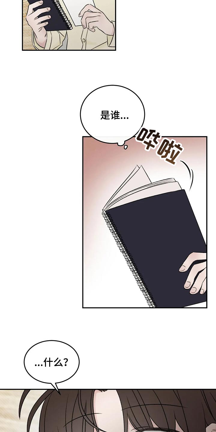 意料之外音乐漫画,第44章：前任1图