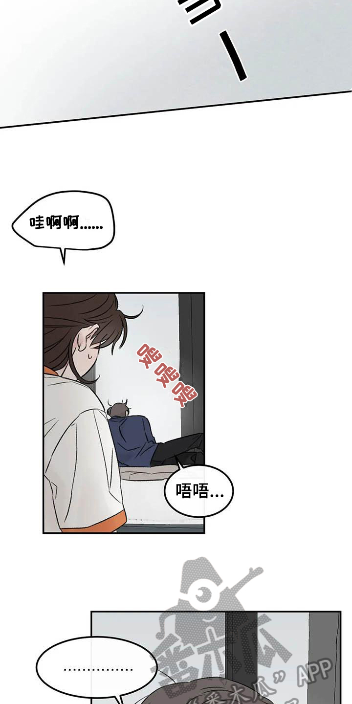 预料之外是什么意思漫画,第7章：惊慌2图