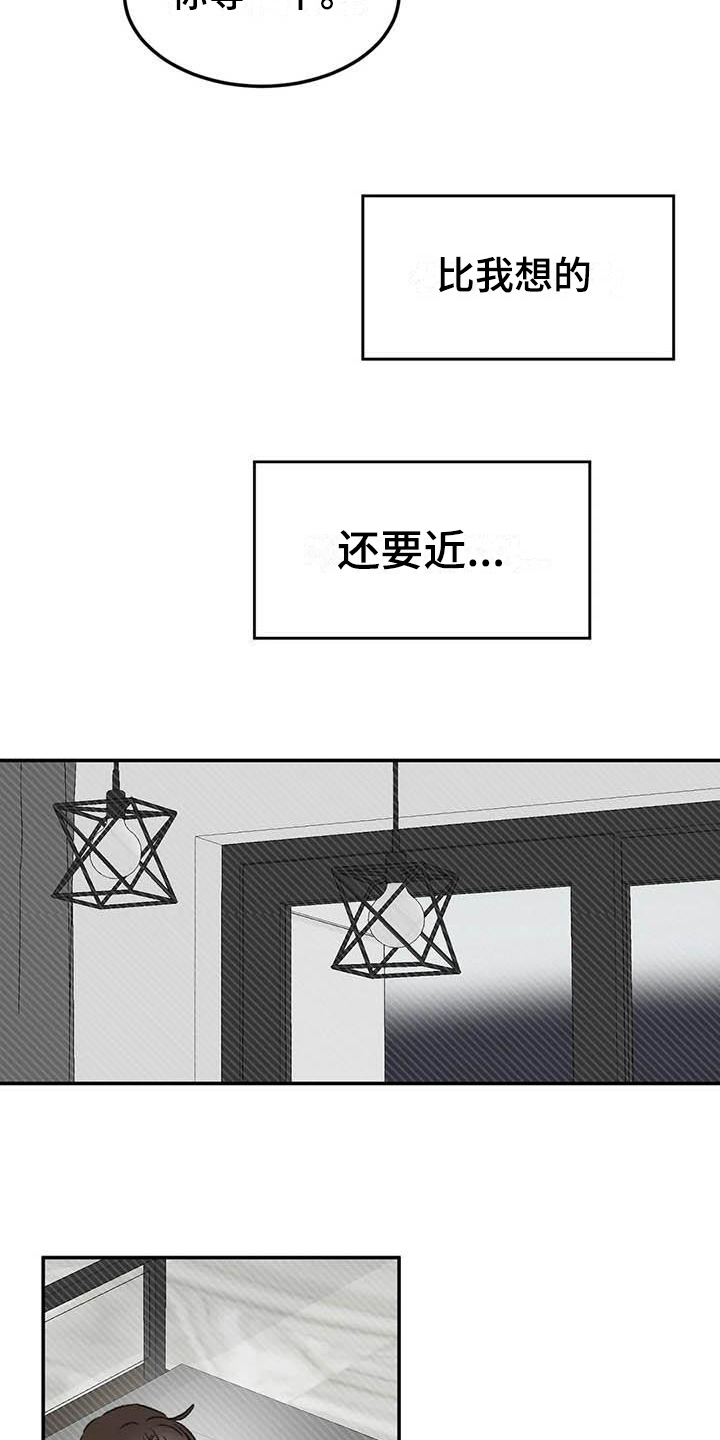 预料之外是什么意思漫画,第10章：朋友1图