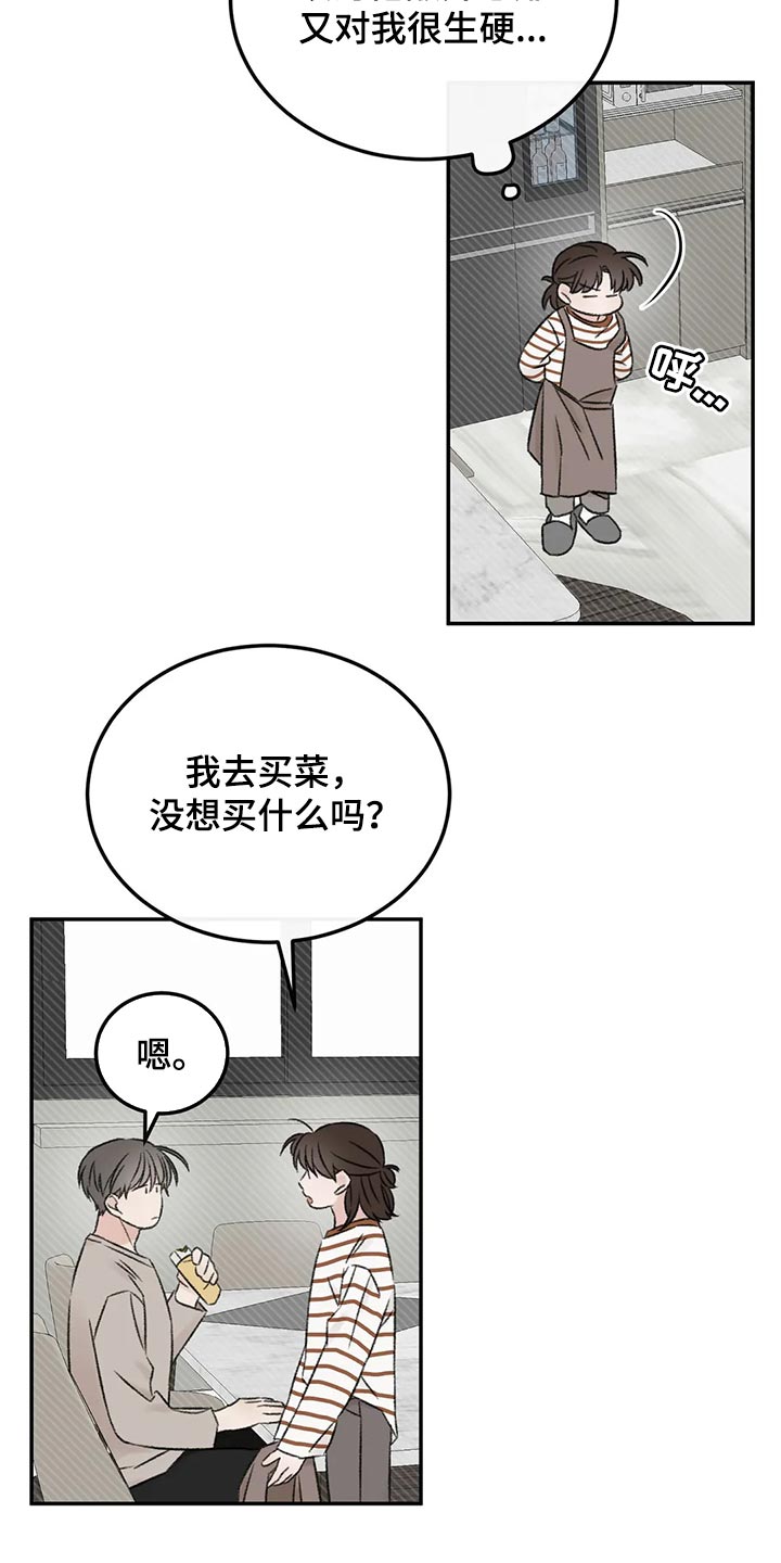 预料之外是什么意思漫画,第33章：不能再贪心了1图